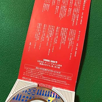 Amazon.co.jp: スピッツ 惑星のかけら シングル 短冊CD : 文房具